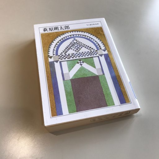 hagiwara-sakutarou-book