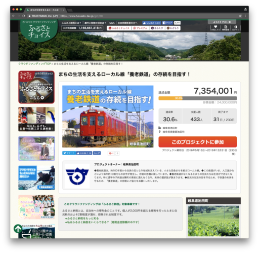 yoro-tetsudo-crowd-funding