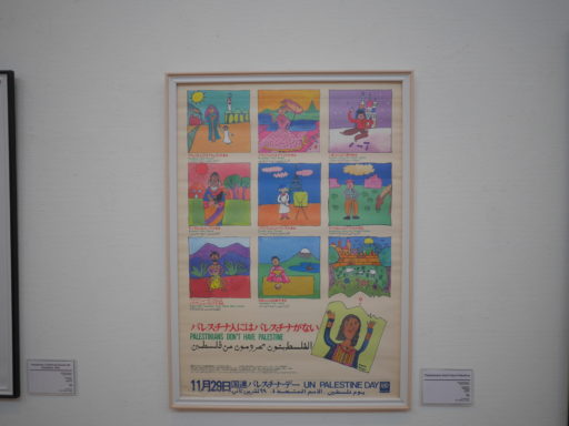 9マスの正方形のそれぞれに「◯◯人には◯◯（国名）がある」というキャプションとともにカラフルなイラストが描かれており、その下に「パレスチナ人にはパレスチナがない」というメッセージが書かれた「11月29日　国連パレスチナデー」のポスター。